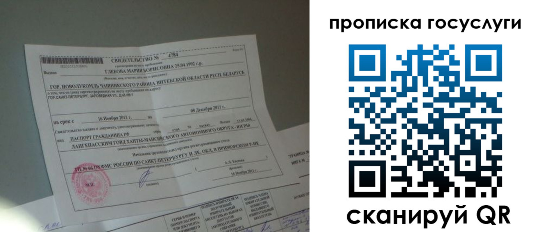 временная регистрация недорого в Десногорске